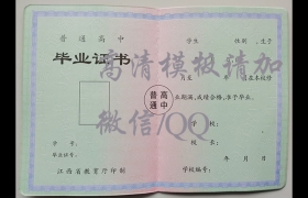 江西省2002年高中畢業(yè)證（江西省高中畢業(yè)證模板）